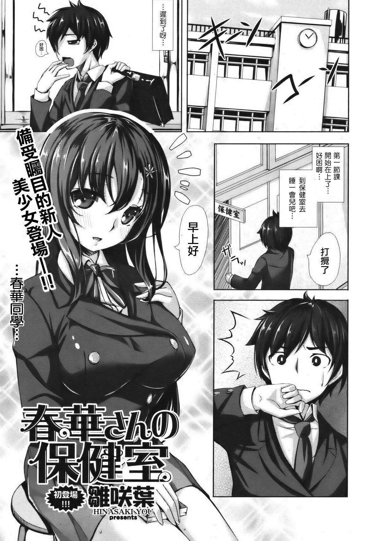 [Hinasaki Yo] Haruka-san no Hokenshitsu (COMIC Kairakuten BEAST 2012-02) [Chinese] [天鵝之戀漢化] page 2 full