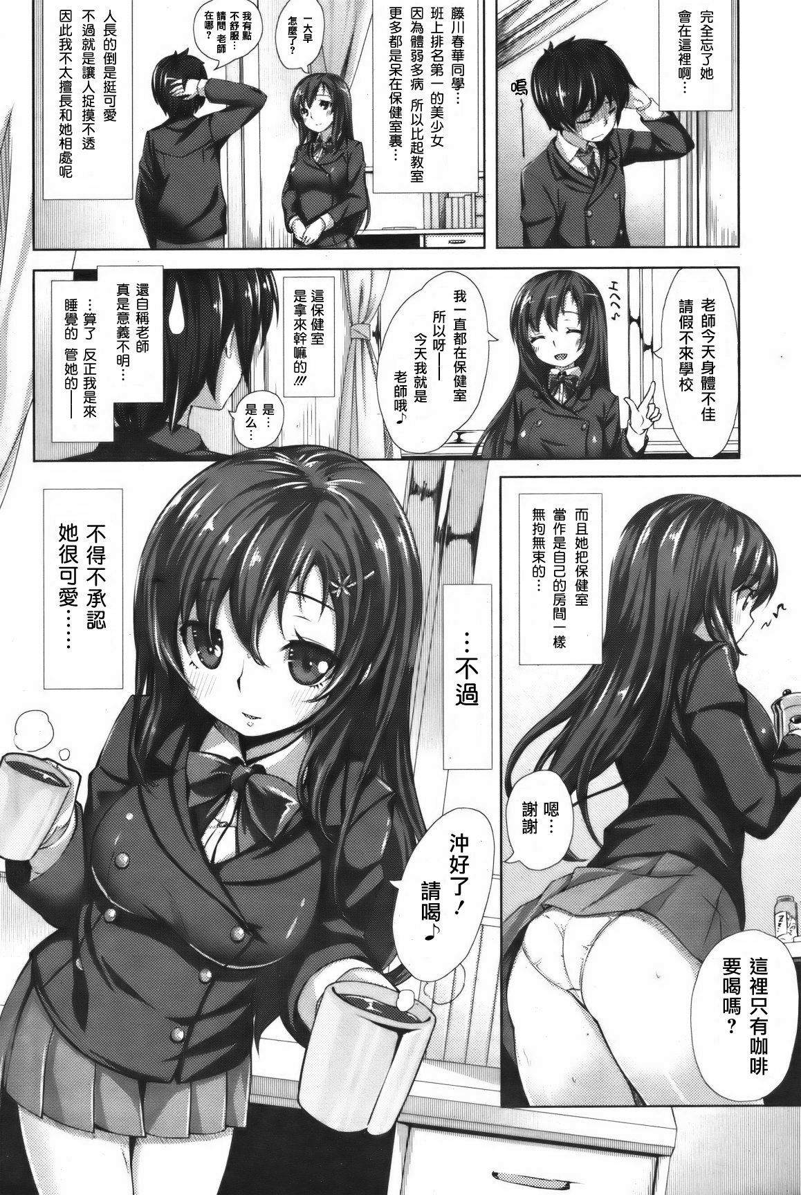 [Hinasaki Yo] Haruka-san no Hokenshitsu (COMIC Kairakuten BEAST 2012-02) [Chinese] [天鵝之戀漢化] page 3 full