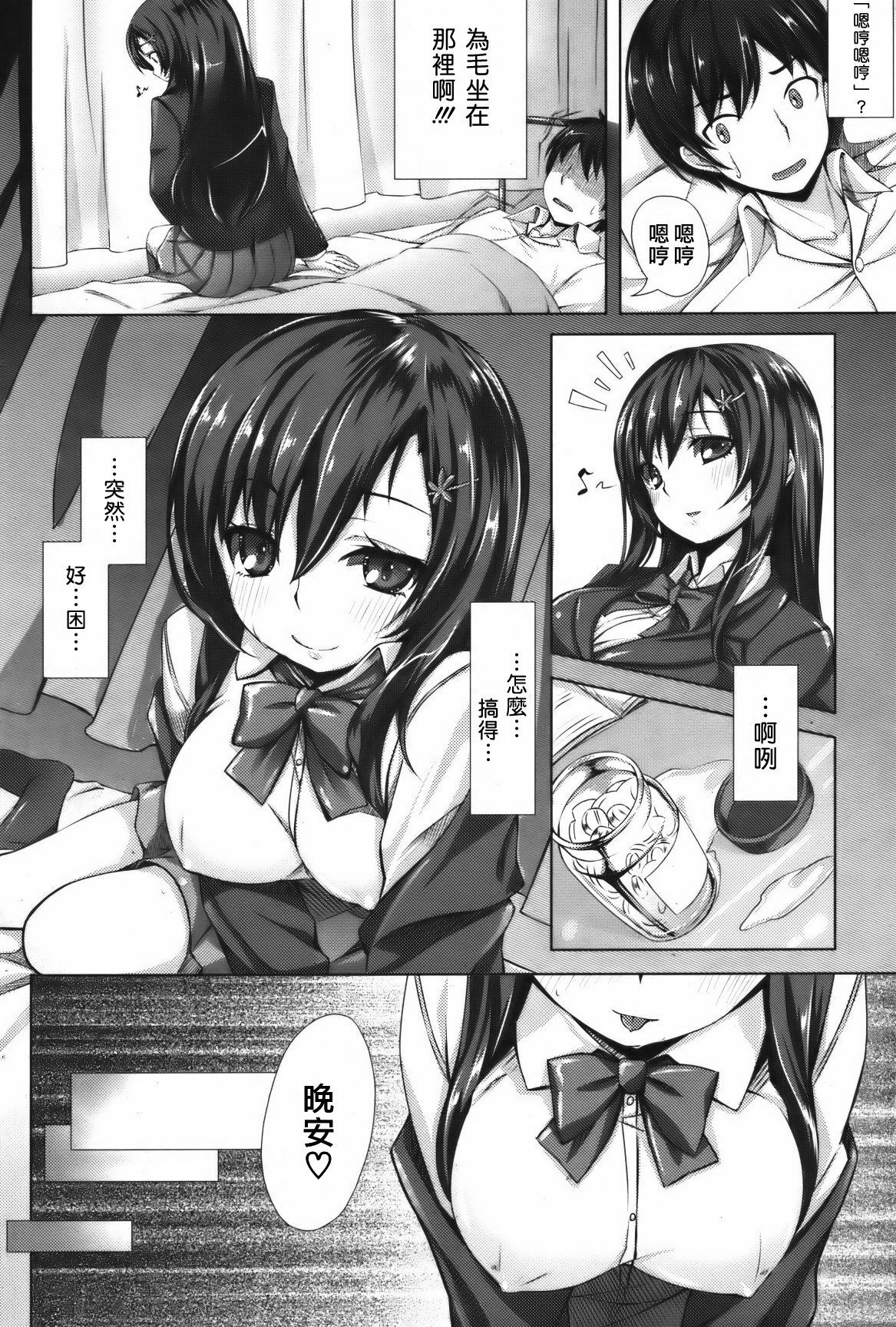 [Hinasaki Yo] Haruka-san no Hokenshitsu (COMIC Kairakuten BEAST 2012-02) [Chinese] [天鵝之戀漢化] page 5 full