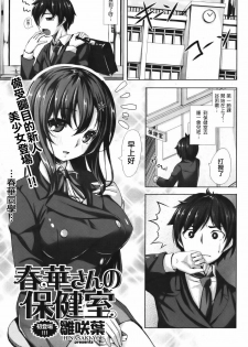 [Hinasaki Yo] Haruka-san no Hokenshitsu (COMIC Kairakuten BEAST 2012-02) [Chinese] [天鵝之戀漢化] - page 2