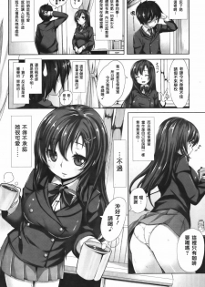 [Hinasaki Yo] Haruka-san no Hokenshitsu (COMIC Kairakuten BEAST 2012-02) [Chinese] [天鵝之戀漢化] - page 3