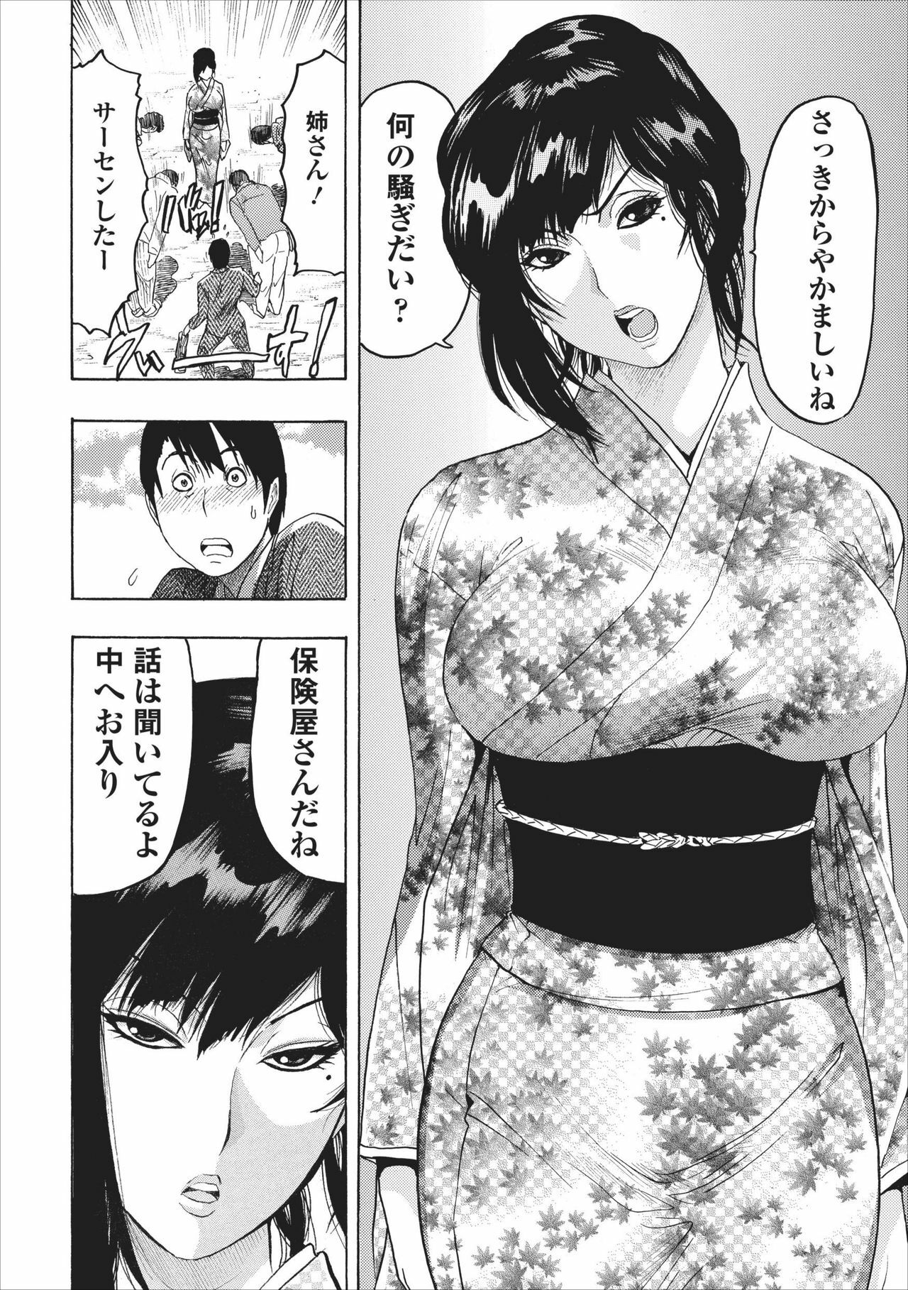 [Okada Masanao] Mesu Note ch.5 page 12 full