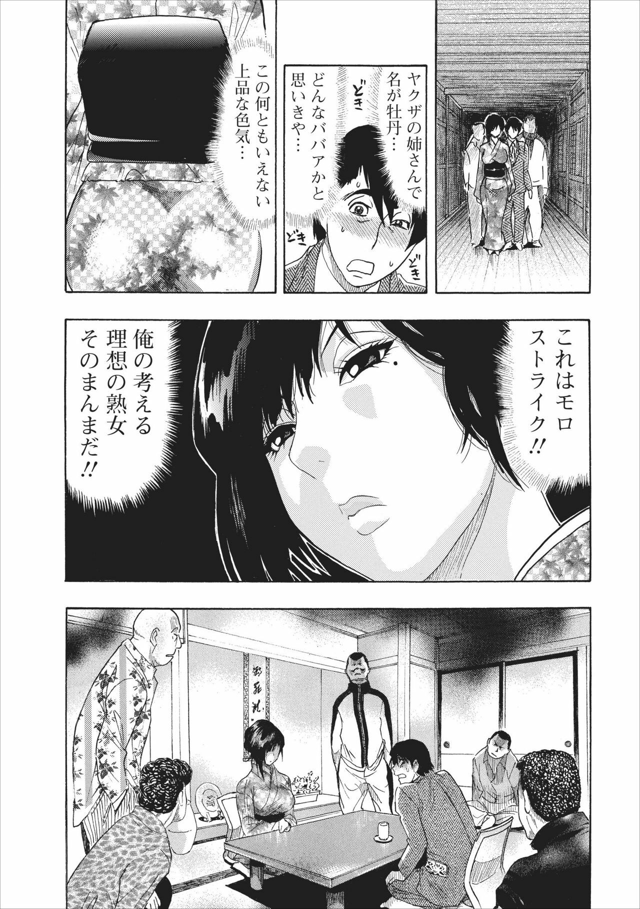 [Okada Masanao] Mesu Note ch.5 page 13 full