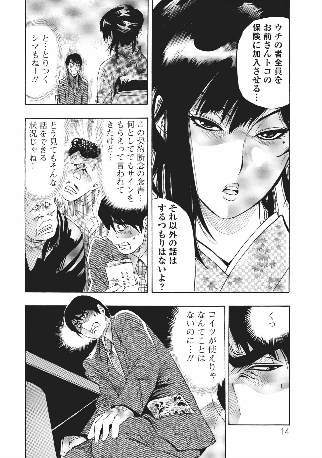 [Okada Masanao] Mesu Note ch.5 page 14 full