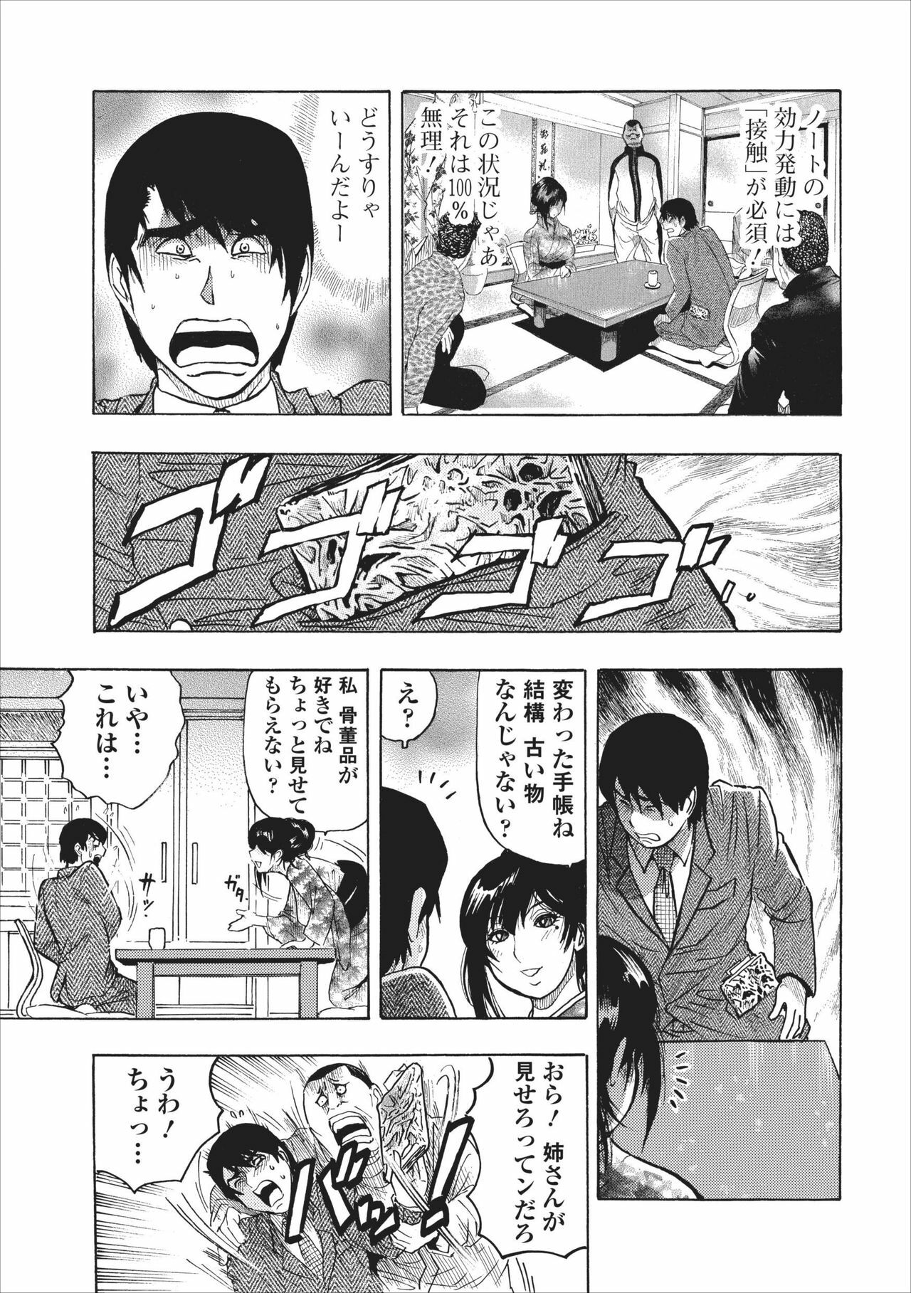 [Okada Masanao] Mesu Note ch.5 page 15 full