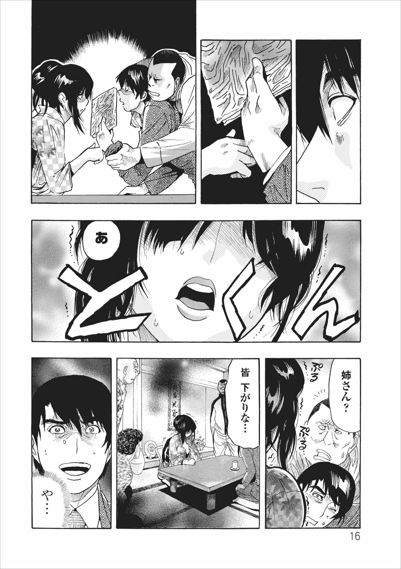 [Okada Masanao] Mesu Note ch.5 page 16 full