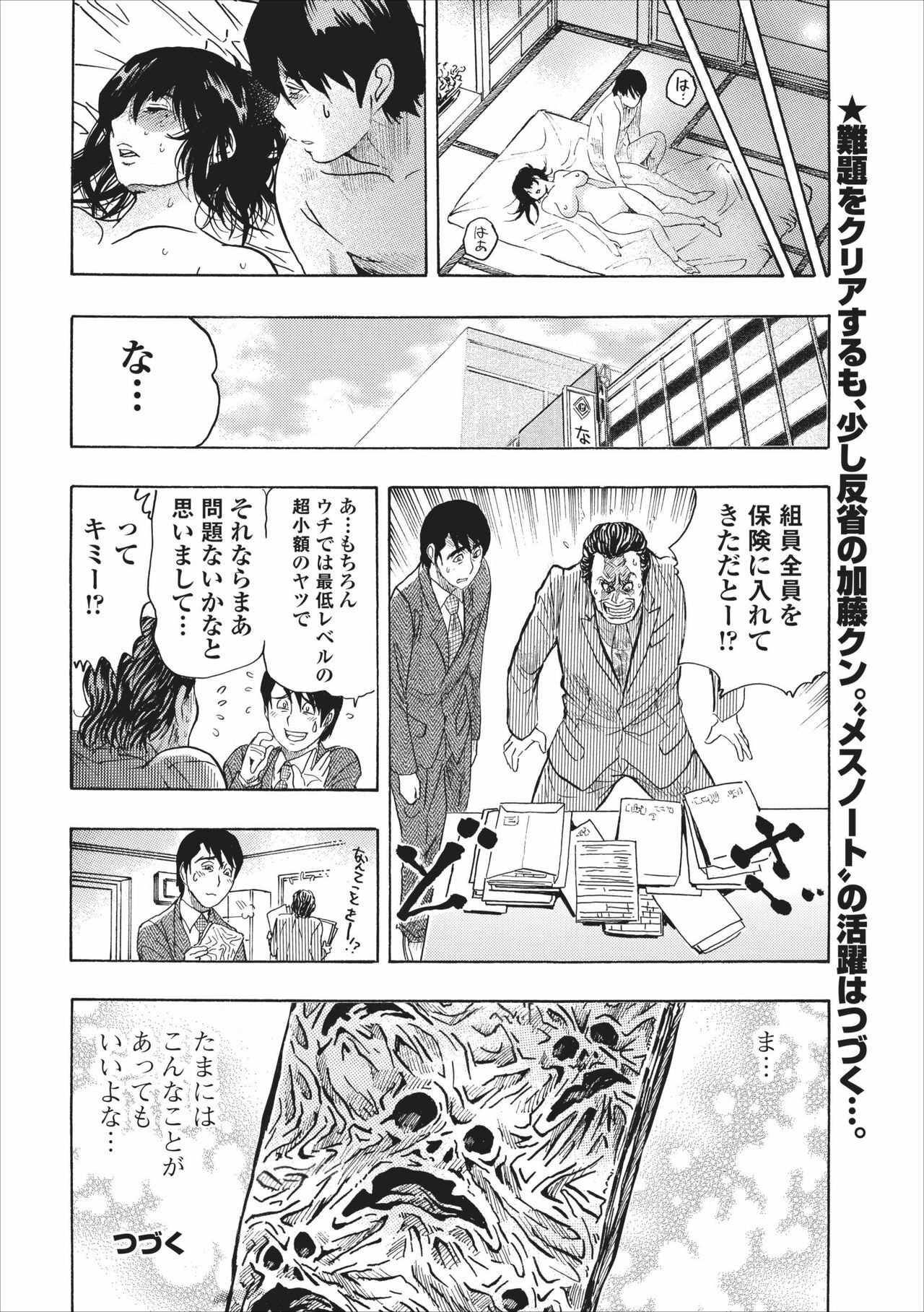[Okada Masanao] Mesu Note ch.5 page 24 full