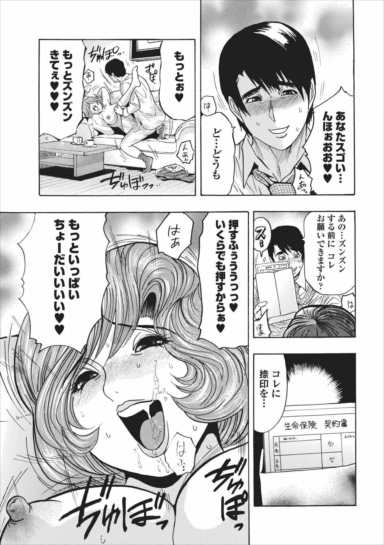 [Okada Masanao] Mesu Note ch.5 page 3 full