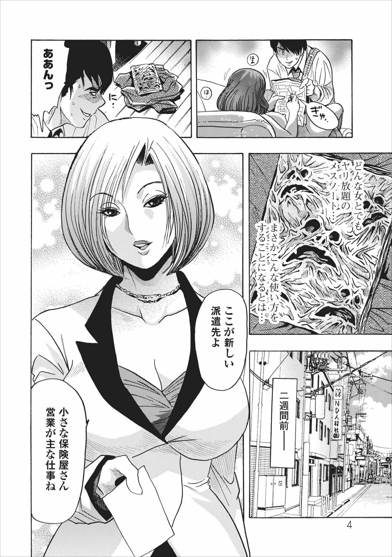 [Okada Masanao] Mesu Note ch.5 page 4 full