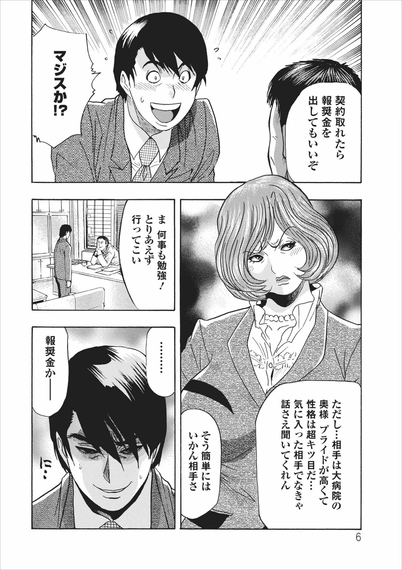 [Okada Masanao] Mesu Note ch.5 page 6 full