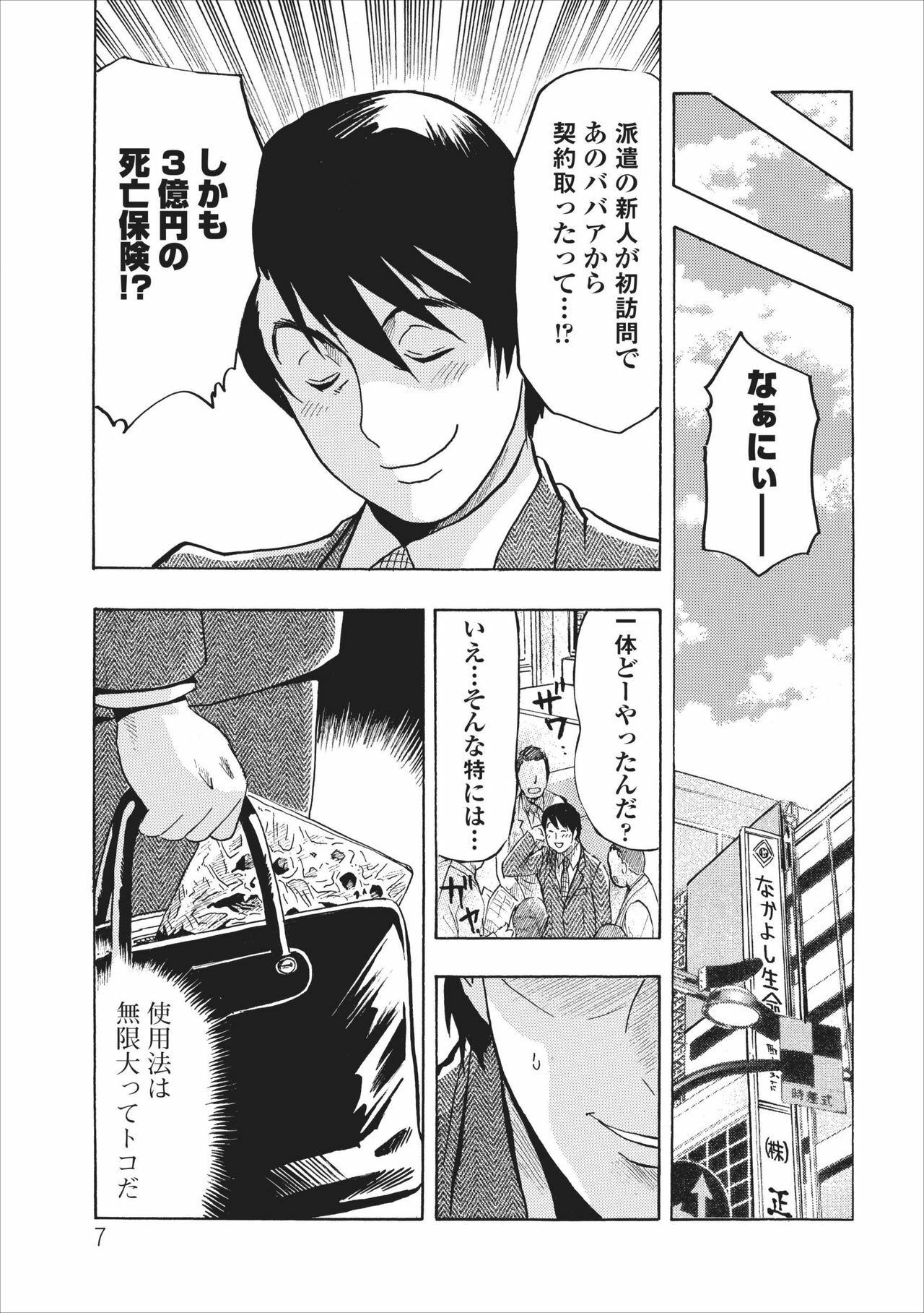 [Okada Masanao] Mesu Note ch.5 page 7 full