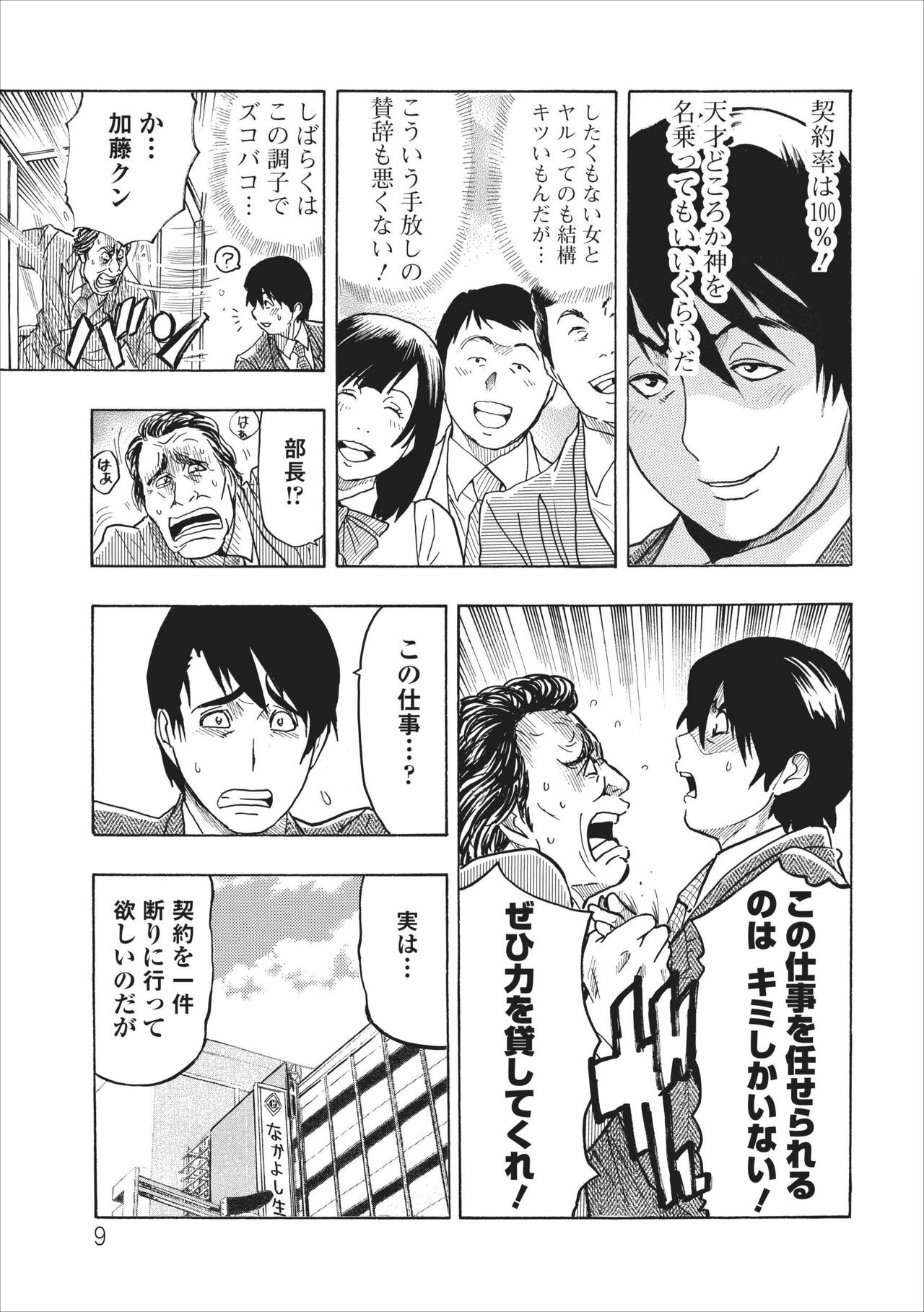 [Okada Masanao] Mesu Note ch.5 page 9 full