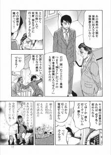 [Okada Masanao] Mesu Note ch.5 - page 11