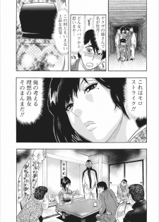 [Okada Masanao] Mesu Note ch.5 - page 13