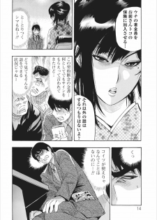 [Okada Masanao] Mesu Note ch.5 - page 14