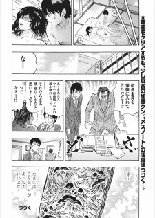 [Okada Masanao] Mesu Note ch.5 - page 24