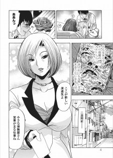 [Okada Masanao] Mesu Note ch.5 - page 4