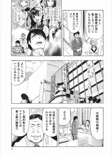 [Okada Masanao] Mesu Note ch.5 - page 5