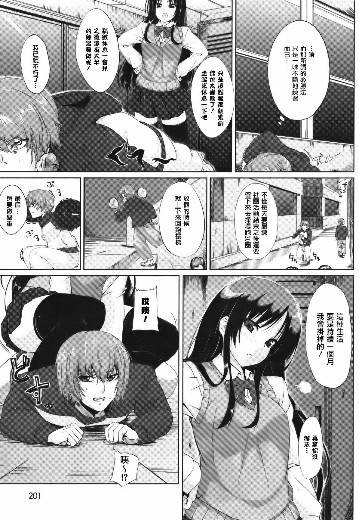 [佐藤サム]シークレットトレーニング[天鹅之恋][中文化] page 4 full