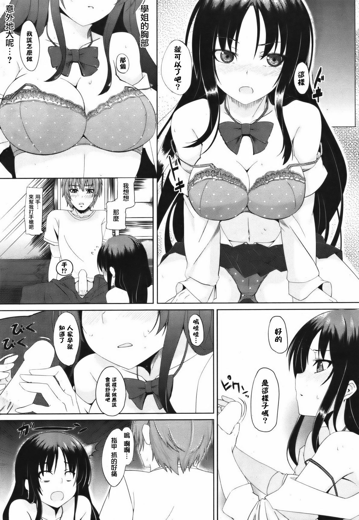 [佐藤サム]シークレットトレーニング[天鹅之恋][中文化] page 7 full