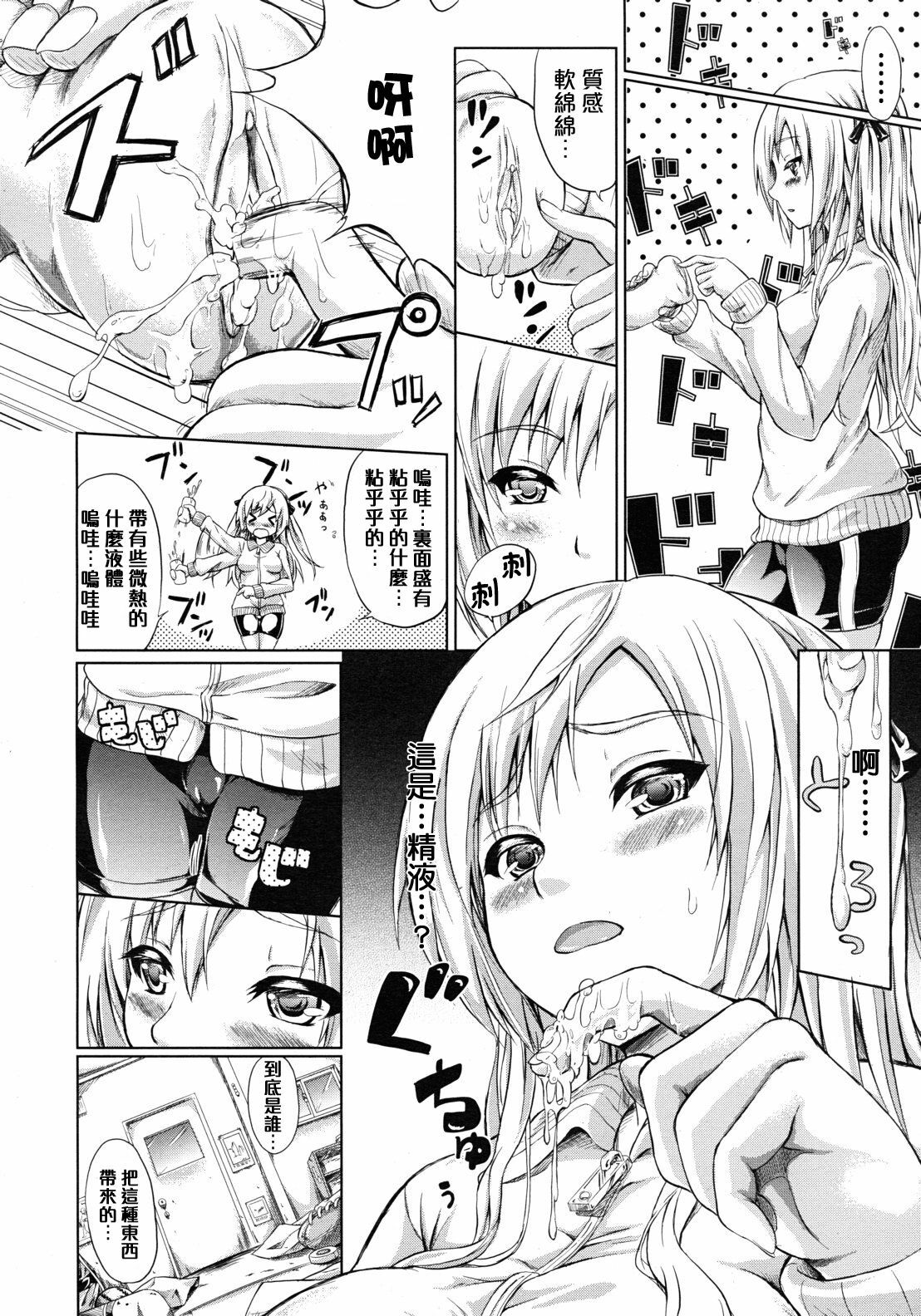 [Shiki Takuto] Shishunki Mousou Kikan (COMIC MUJIN 2012-04) [Chinese] [天鵝之戀漢化] page 15 full