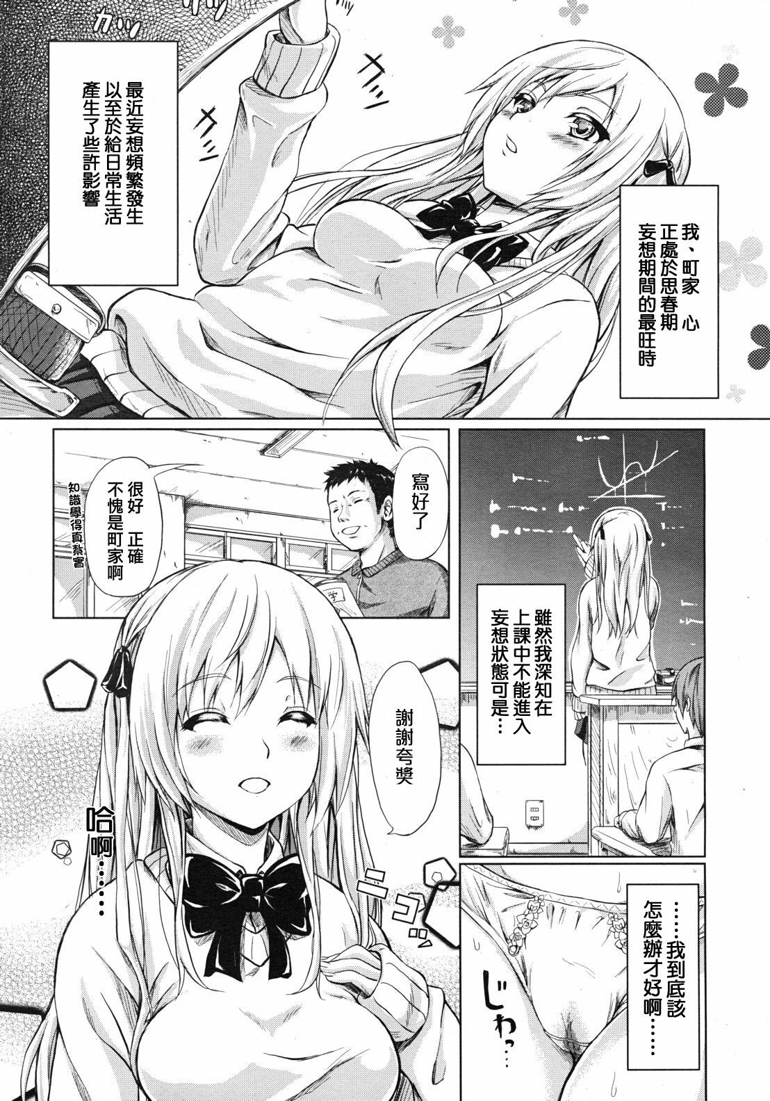 [Shiki Takuto] Shishunki Mousou Kikan (COMIC MUJIN 2012-04) [Chinese] [天鵝之戀漢化] page 8 full