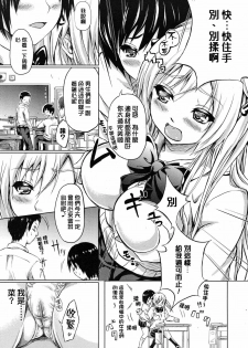 [Shiki Takuto] Shishunki Mousou Kikan (COMIC MUJIN 2012-04) [Chinese] [天鵝之戀漢化] - page 10