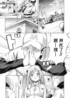 [Shiki Takuto] Shishunki Mousou Kikan (COMIC MUJIN 2012-04) [Chinese] [天鵝之戀漢化] - page 12