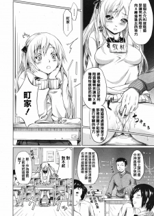 [Shiki Takuto] Shishunki Mousou Kikan (COMIC MUJIN 2012-04) [Chinese] [天鵝之戀漢化] - page 7