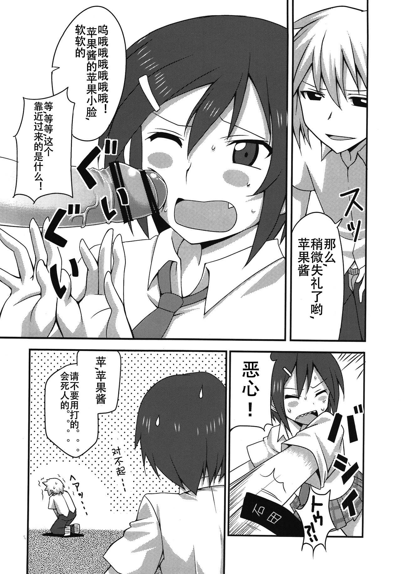 (COMIC1☆6) [BlueMage (Aoi Manabu)] Danshi to Joshi no Nichijou (Danshi Koukousei no Nichijou) [Chinese] [琉璃神社汉化] page 8 full