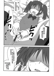 (COMIC1☆6) [BlueMage (Aoi Manabu)] Danshi to Joshi no Nichijou (Danshi Koukousei no Nichijou) [Chinese] [琉璃神社汉化] - page 14