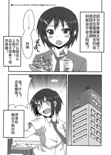 (COMIC1☆6) [BlueMage (Aoi Manabu)] Danshi to Joshi no Nichijou (Danshi Koukousei no Nichijou) [Chinese] [琉璃神社汉化] - page 6