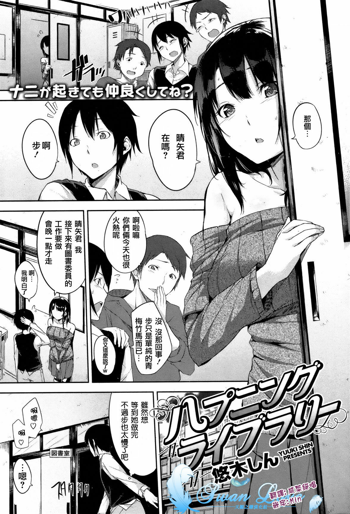 [Yuuki Shin] Happening Library (COMIC Kairakuten BEAST 2012-03) [Chinese] [天鵝之戀漢化組] page 1 full