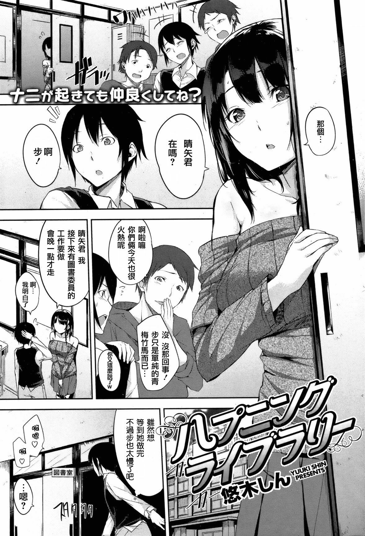 [Yuuki Shin] Happening Library (COMIC Kairakuten BEAST 2012-03) [Chinese] [天鵝之戀漢化組] page 2 full