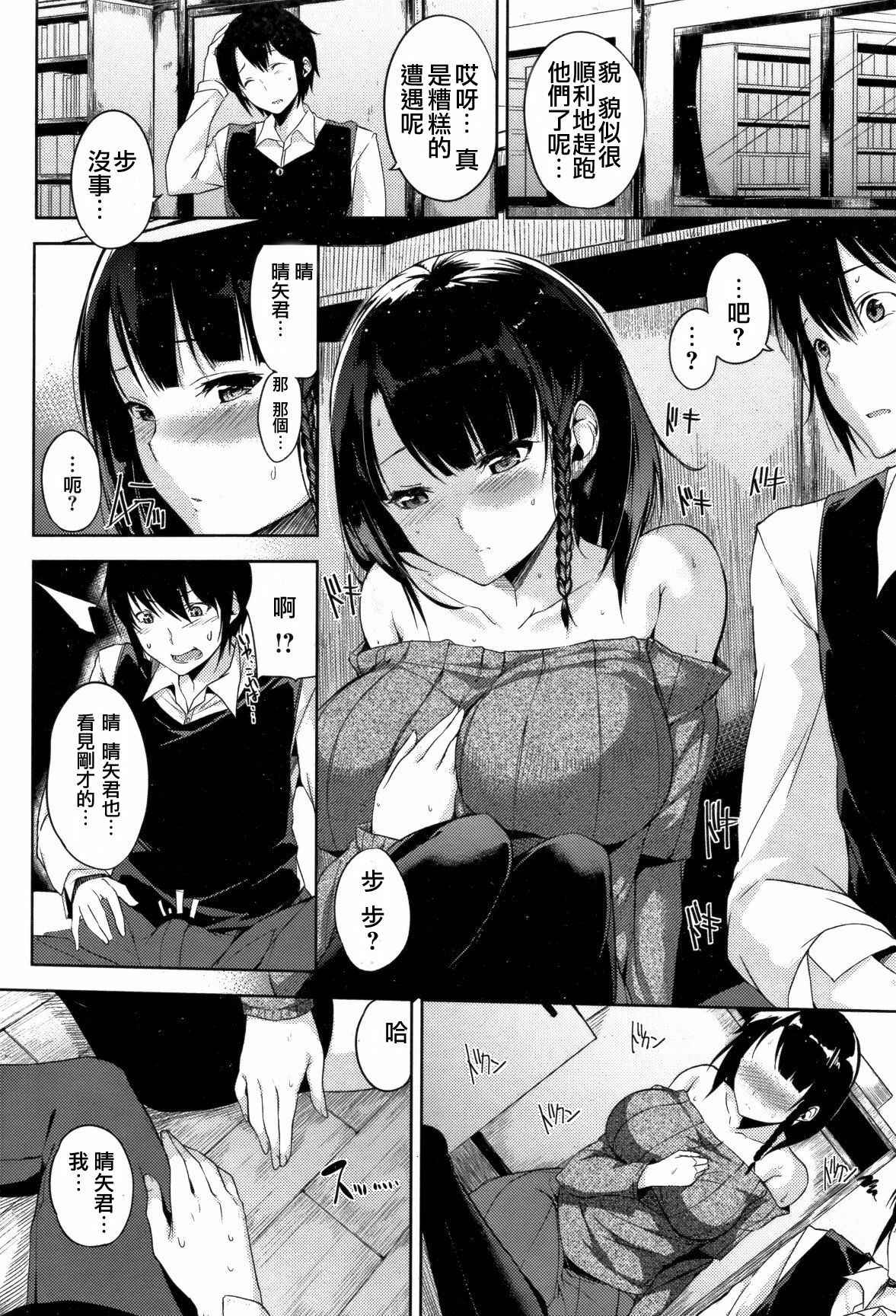 [Yuuki Shin] Happening Library (COMIC Kairakuten BEAST 2012-03) [Chinese] [天鵝之戀漢化組] page 5 full