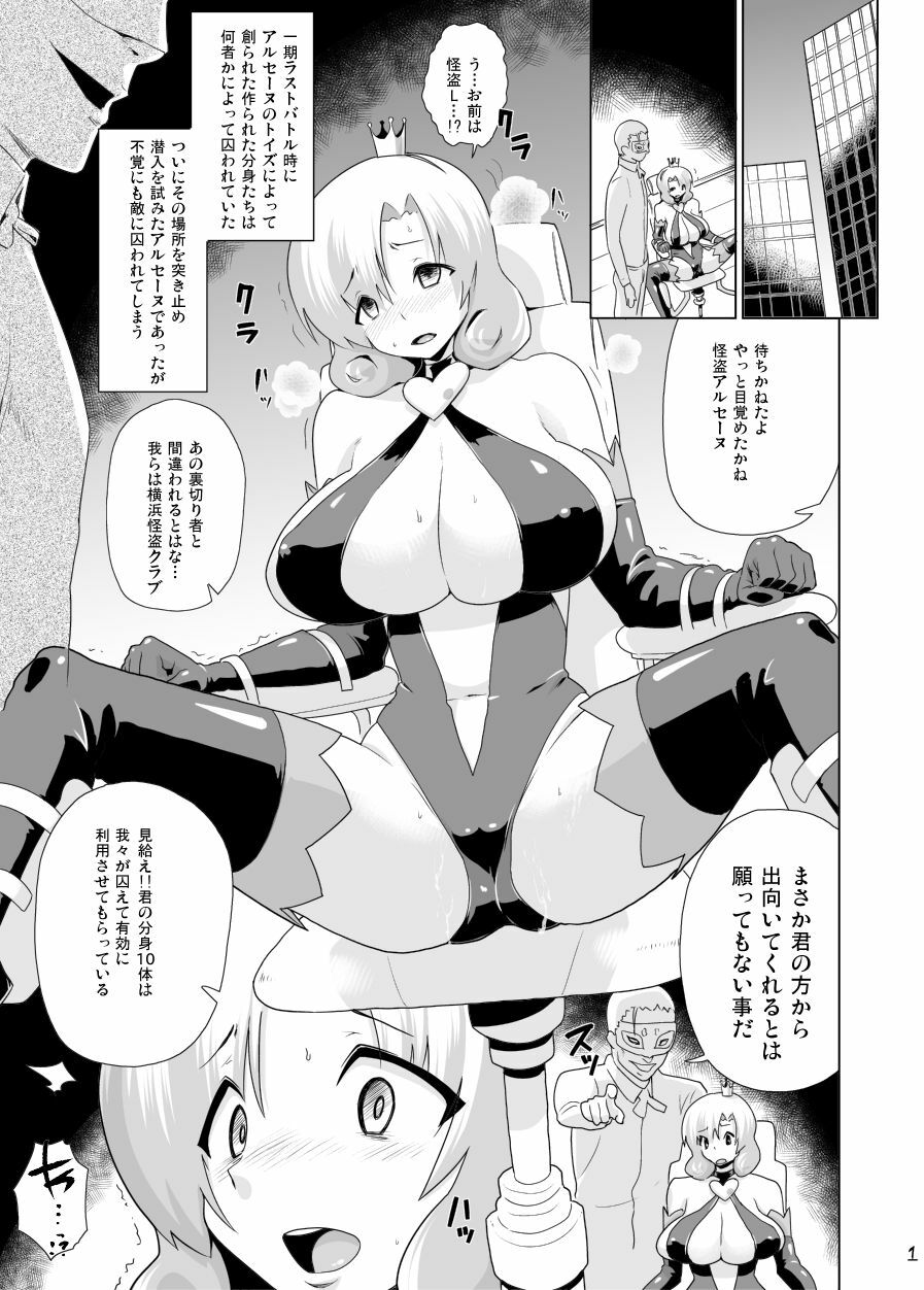 [Enoughmin (Yarai Akira)] Arsene sama wa Torawarete shimatta (Tantei Opera Milky Holmes) [Digital] page 2 full