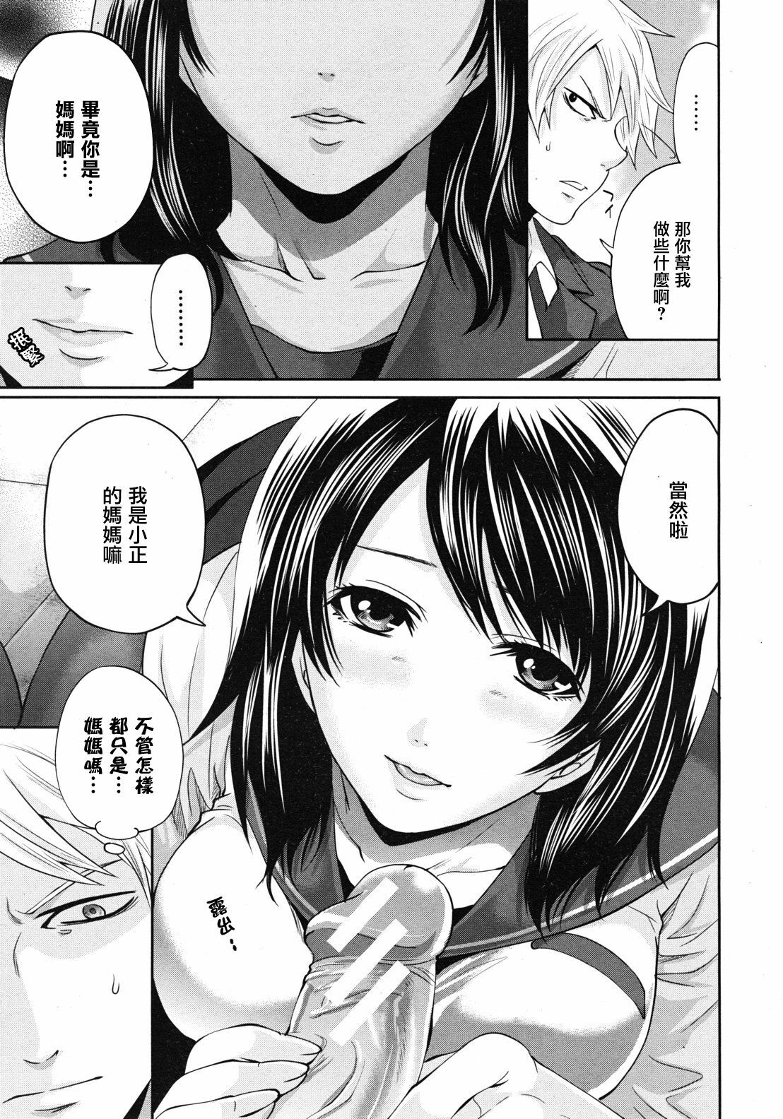 [Miyahara Ayumu] Ane Mama! | 御姐媽媽! Ch. 2 (COMIC MUJIN 2012-04) [Chinese] [天鵝之戀漢化組] page 11 full