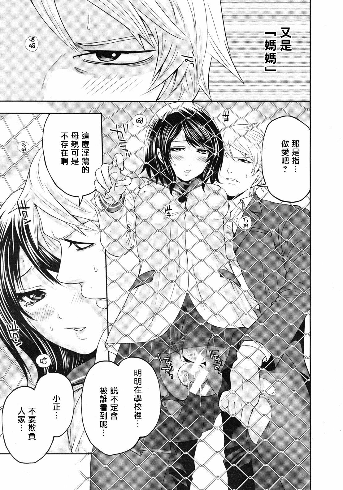 [Miyahara Ayumu] Ane Mama! | 御姐媽媽! Ch. 2 (COMIC MUJIN 2012-04) [Chinese] [天鵝之戀漢化組] page 23 full