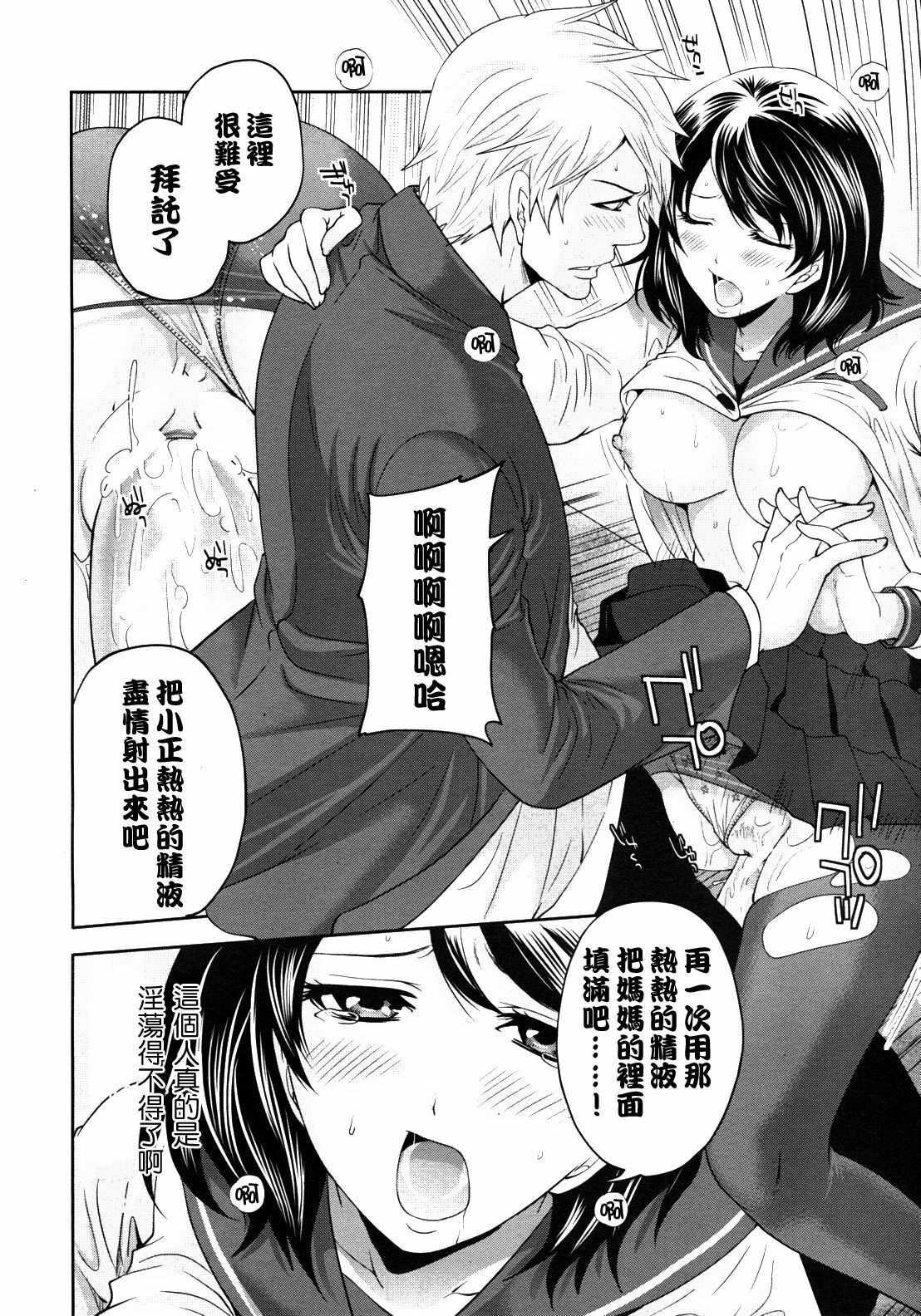 [Miyahara Ayumu] Ane Mama! | 御姐媽媽! Ch. 2 (COMIC MUJIN 2012-04) [Chinese] [天鵝之戀漢化組] page 36 full