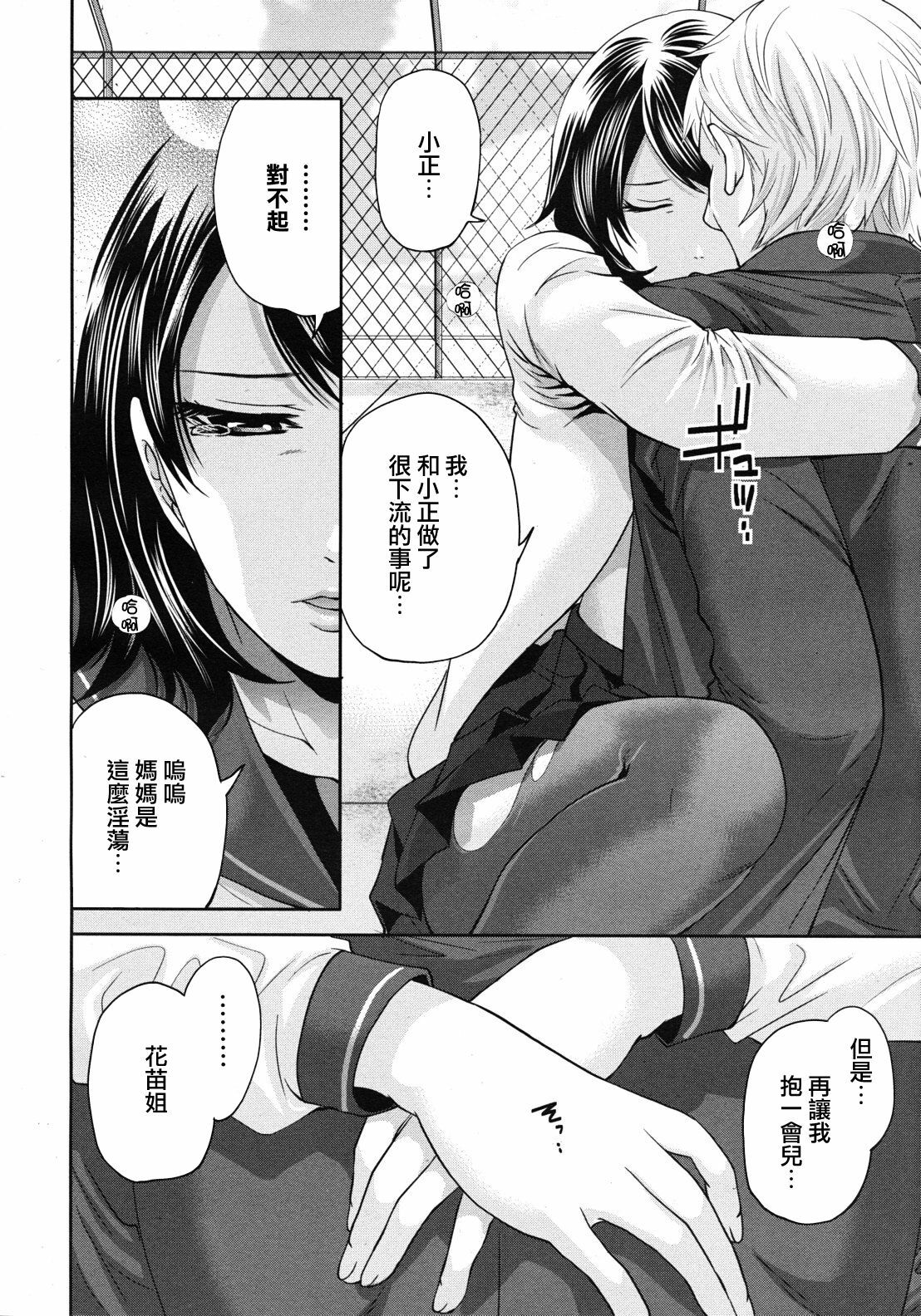 [Miyahara Ayumu] Ane Mama! | 御姐媽媽! Ch. 2 (COMIC MUJIN 2012-04) [Chinese] [天鵝之戀漢化組] page 39 full