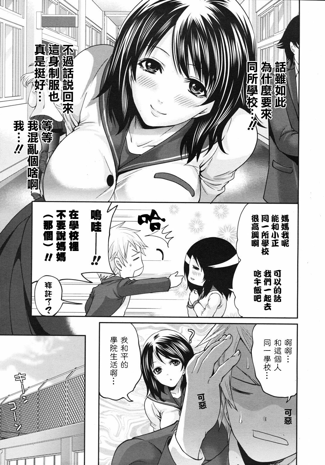 [Miyahara Ayumu] Ane Mama! | 御姐媽媽! Ch. 2 (COMIC MUJIN 2012-04) [Chinese] [天鵝之戀漢化組] page 5 full