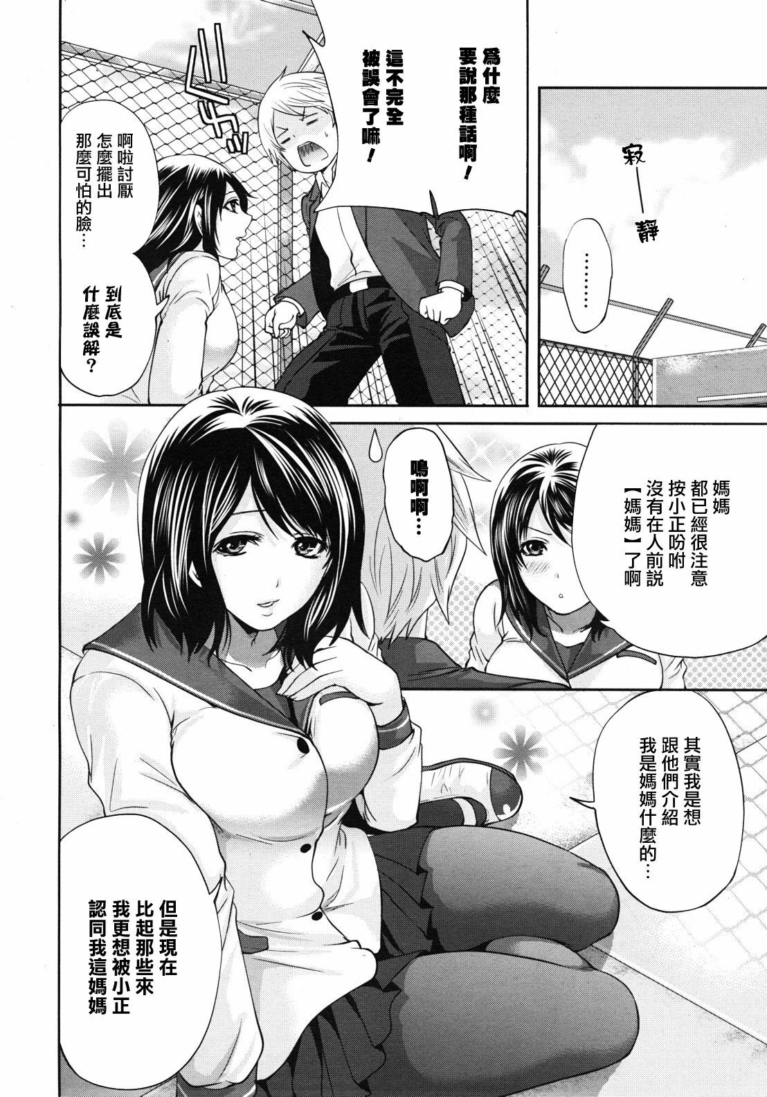 [Miyahara Ayumu] Ane Mama! | 御姐媽媽! Ch. 2 (COMIC MUJIN 2012-04) [Chinese] [天鵝之戀漢化組] page 8 full