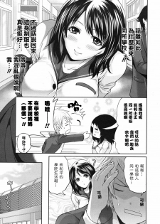 [Miyahara Ayumu] Ane Mama! | 御姐媽媽! Ch. 2 (COMIC MUJIN 2012-04) [Chinese] [天鵝之戀漢化組] - page 5
