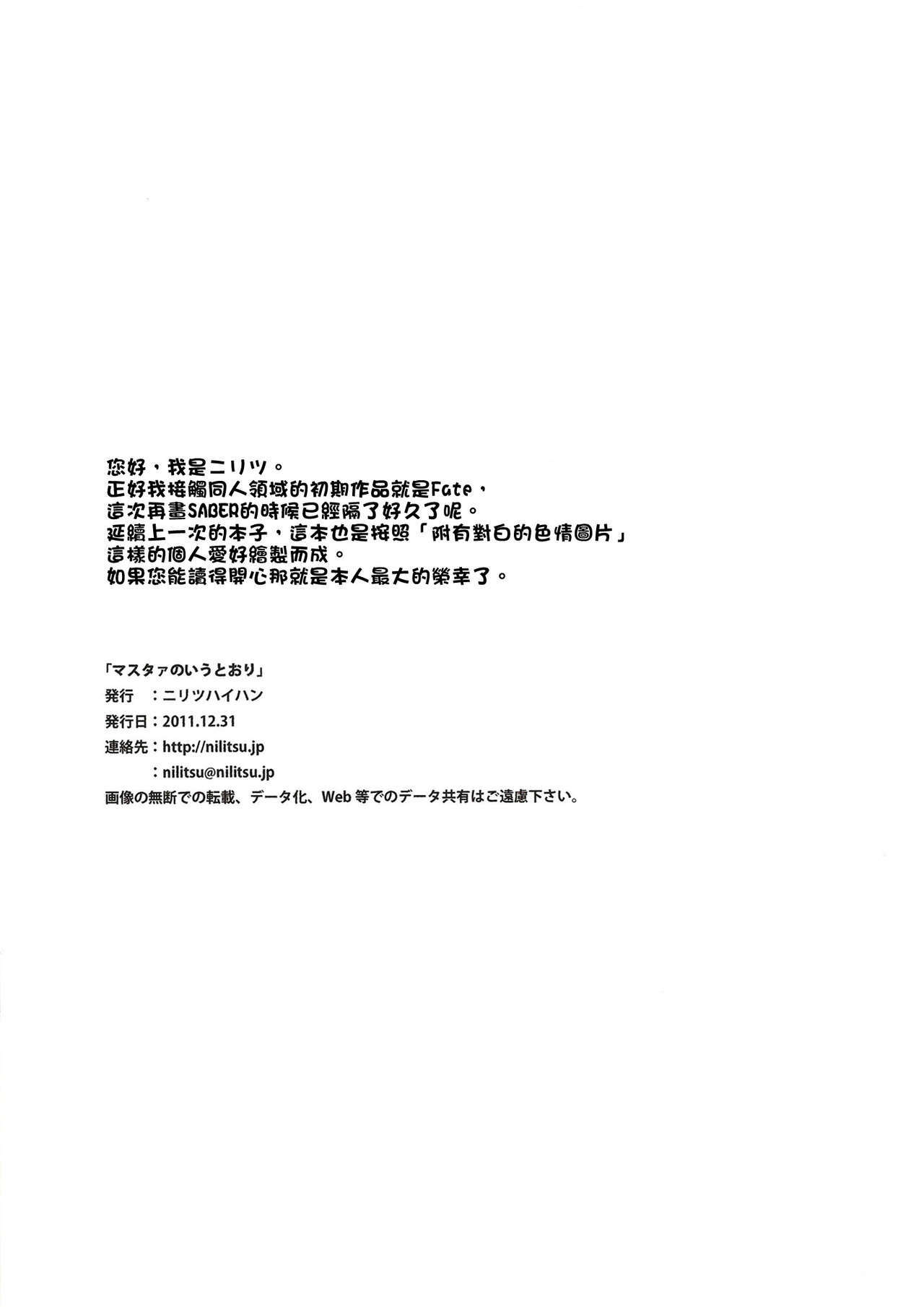 (C81) [Nilitsu Haihan (Nilitsu)] Master no Iu Toori (Fate/Zero) [Chinese] [final個人漢化] page 13 full