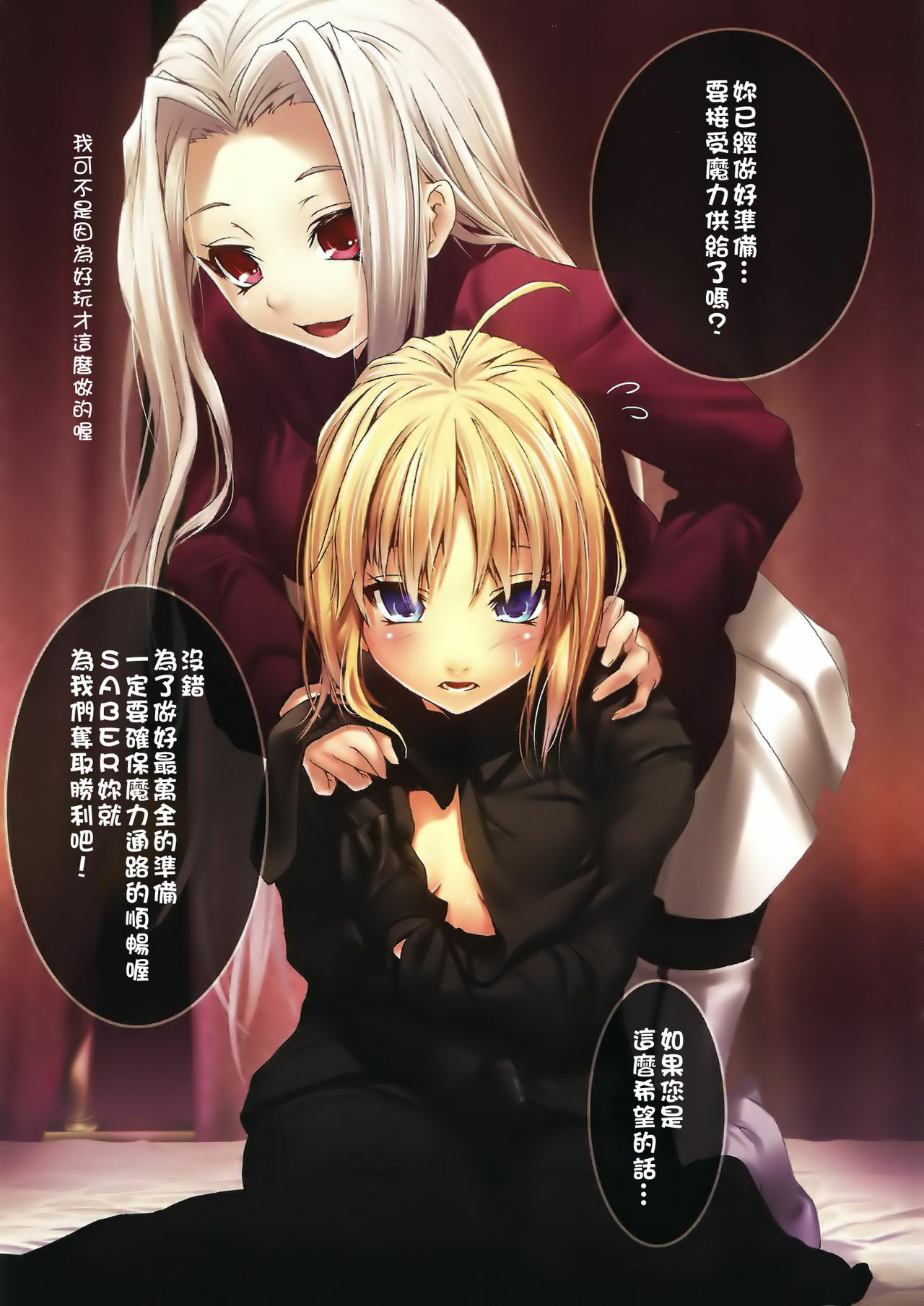 (C81) [Nilitsu Haihan (Nilitsu)] Master no Iu Toori (Fate/Zero) [Chinese] [final個人漢化] page 4 full