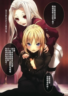 (C81) [Nilitsu Haihan (Nilitsu)] Master no Iu Toori (Fate/Zero) [Chinese] [final個人漢化] - page 4