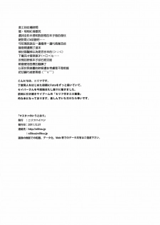 (C81) [Nilitsu Haihan (Nilitsu)] Master no Iu Toori (Fate/Zero) [Chinese] [天鹅之恋] - page 14