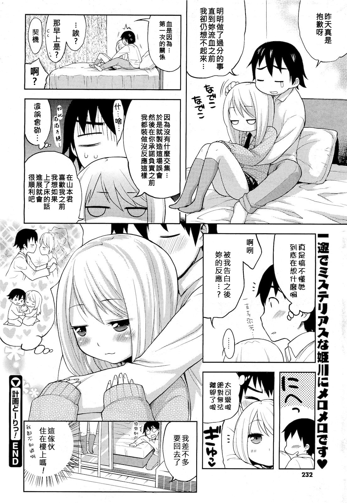 [Kanyapyi] Keikaku Douri! (Comic Megastore 2011-05) [Chinese] page 21 full