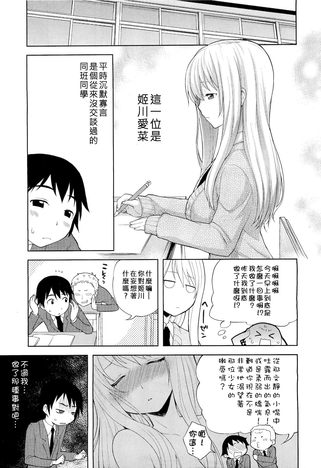 [Kanyapyi] Keikaku Douri! (Comic Megastore 2011-05) [Chinese] page 4 full