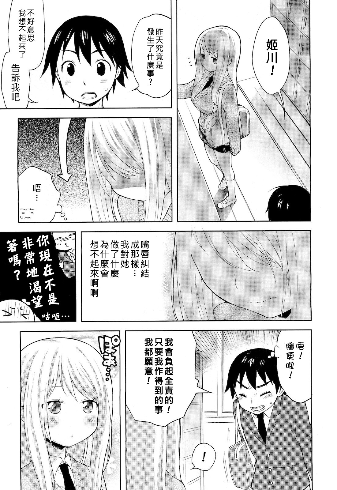 [Kanyapyi] Keikaku Douri! (Comic Megastore 2011-05) [Chinese] page 6 full